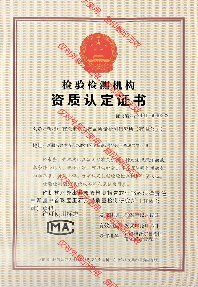 新疆中首烏魯···
